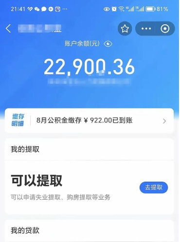 微信里能取公积金吗在哪_内江公积金代办在职离职封存服务
